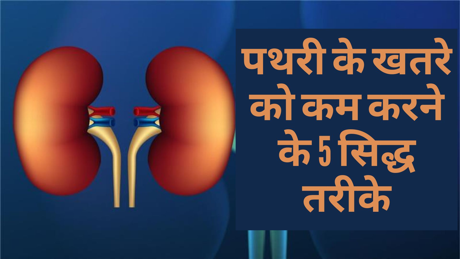 पथरी